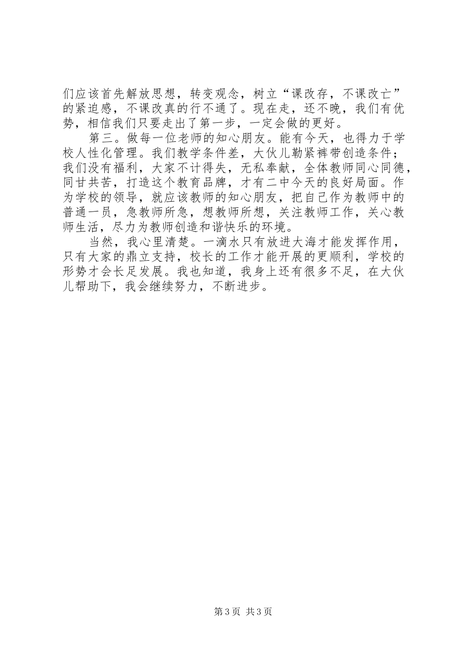 竞职中学副校长精彩发言材料_第3页