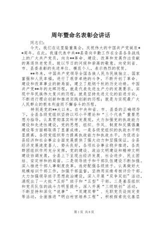 周年暨命名表彰会讲话