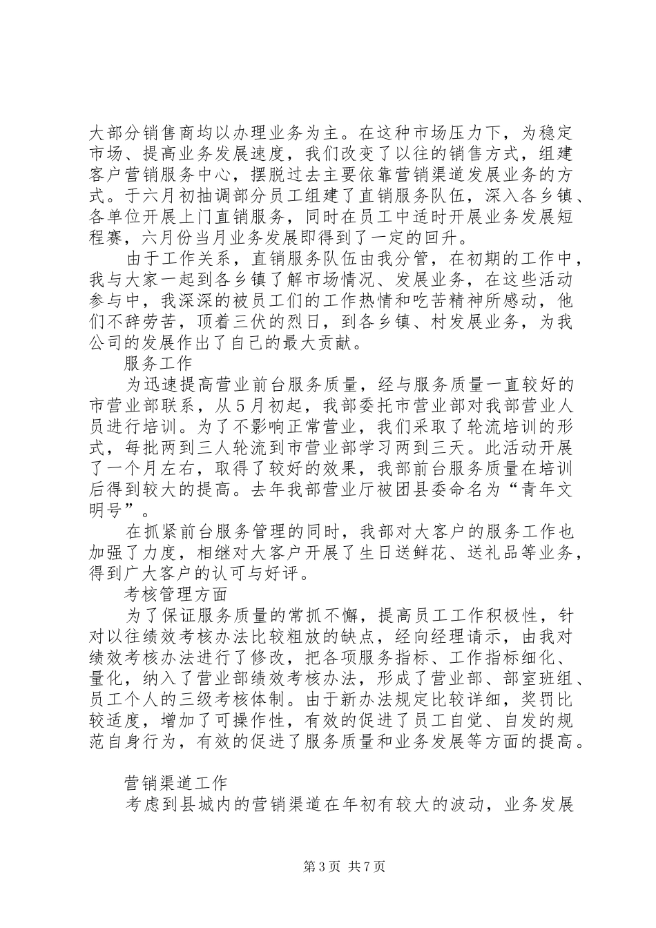 移动中层管理竞聘发言_第3页