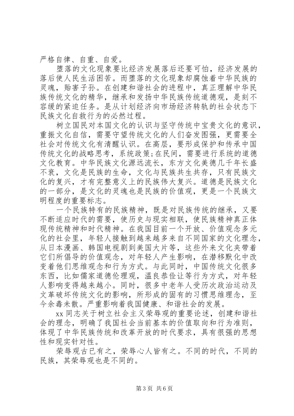 共建和谐社会演讲稿3篇_第3页