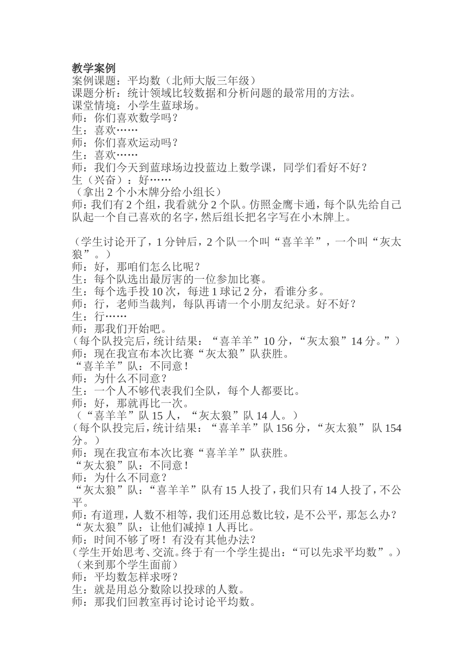 教学案例(平均数)_第1页