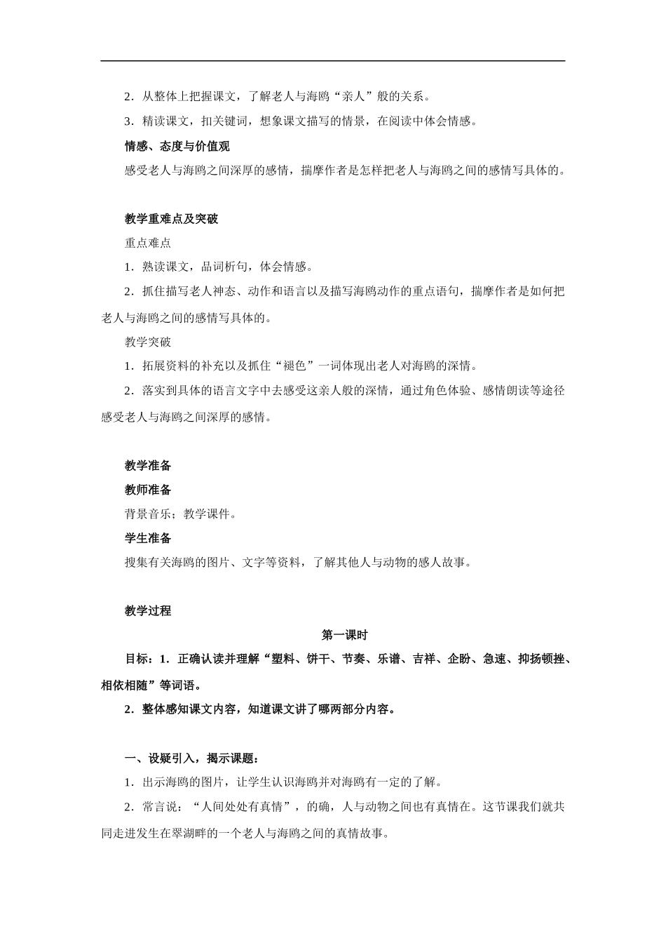 老人与海鸥-教学设计3_第2页