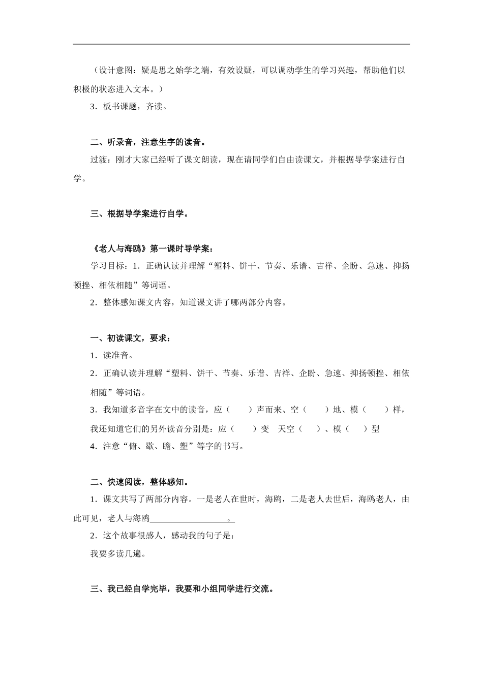 老人与海鸥-教学设计3_第3页