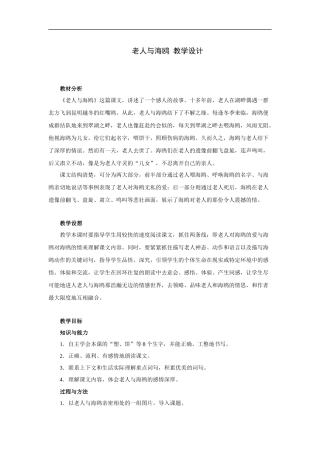 老人与海鸥-教学设计3