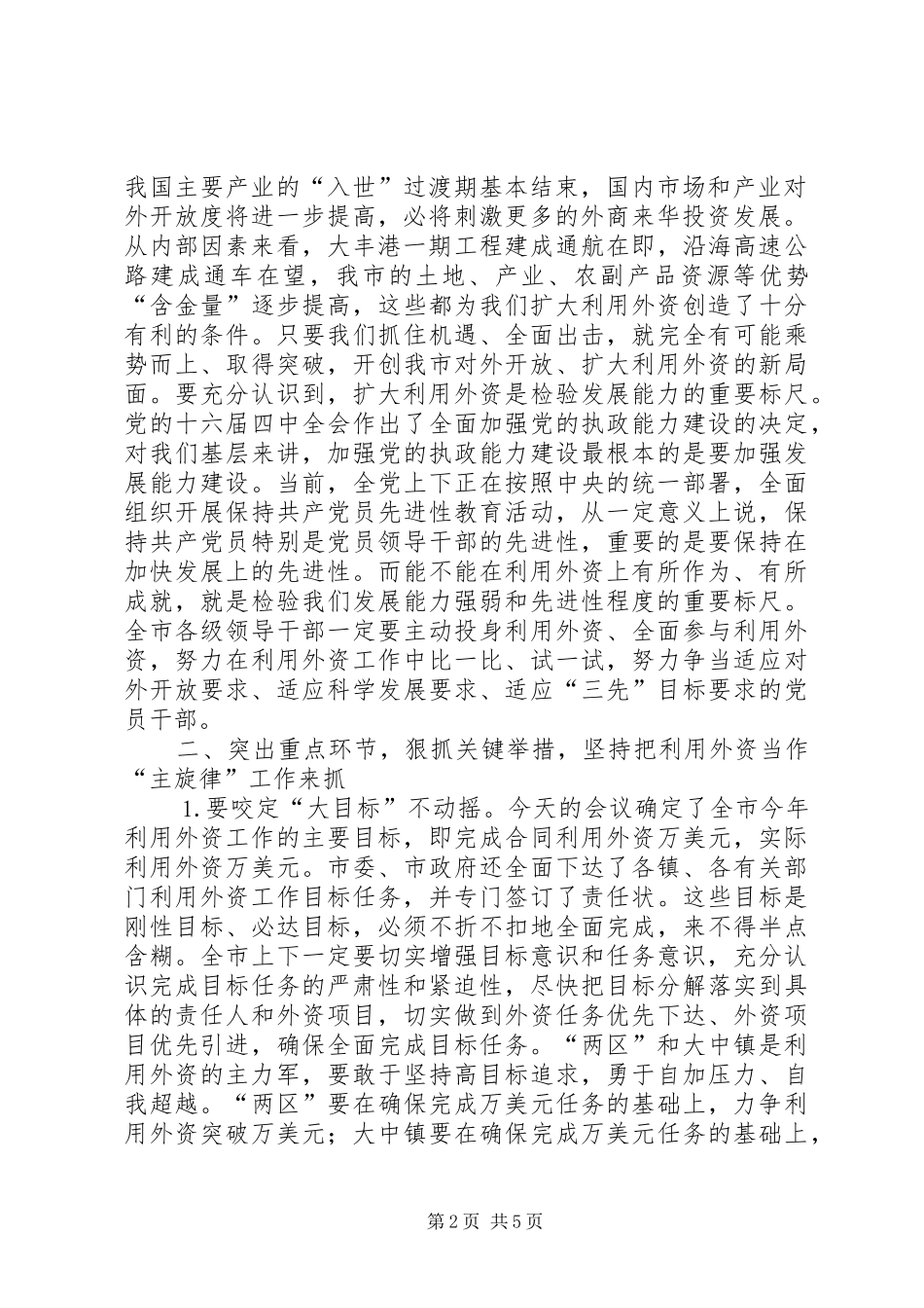 在全市外向型经济工作会议上的讲话_第2页