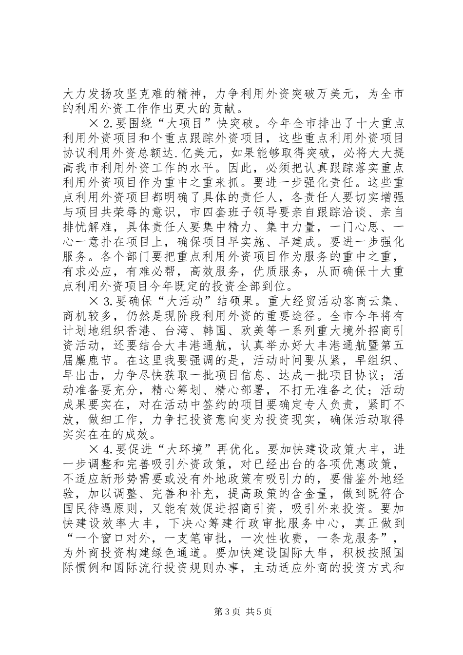 在全市外向型经济工作会议上的讲话_第3页