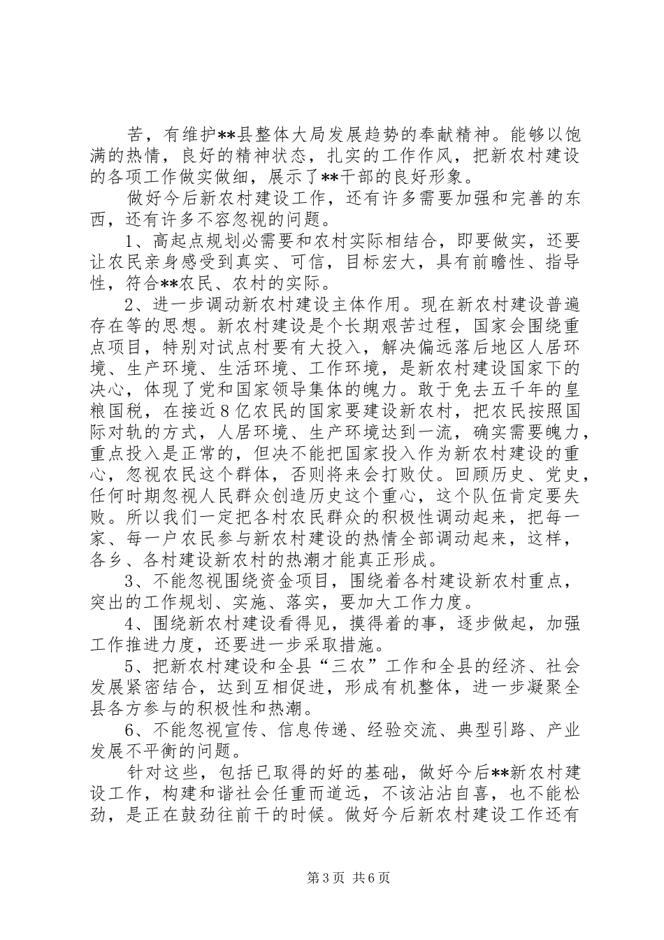 书记在新农村建设办公室检查指导工作讲话_第3页