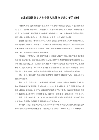 《史沫莱特的“中国儿子”》拓展阅读