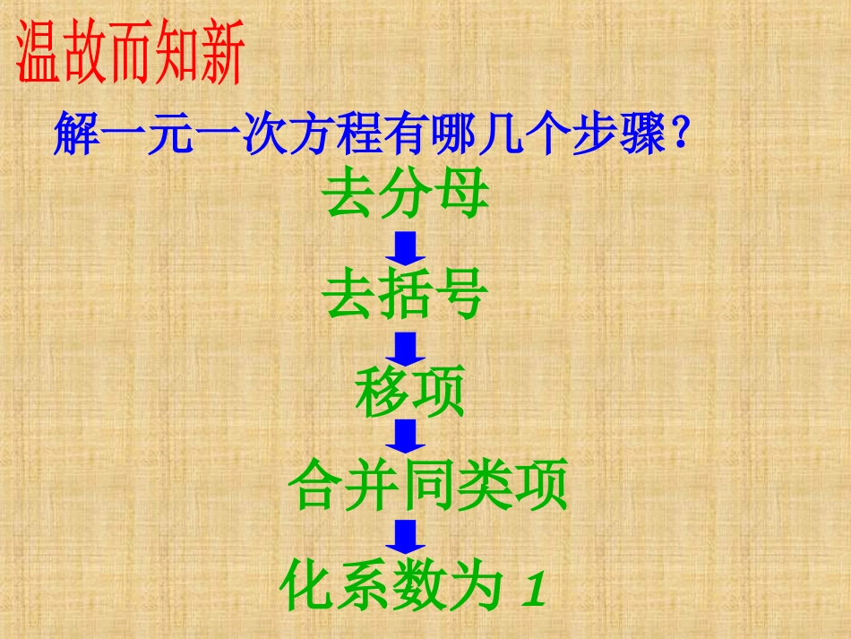 一元一次方程-分子分母中含有小数的一元一次方程_第2页