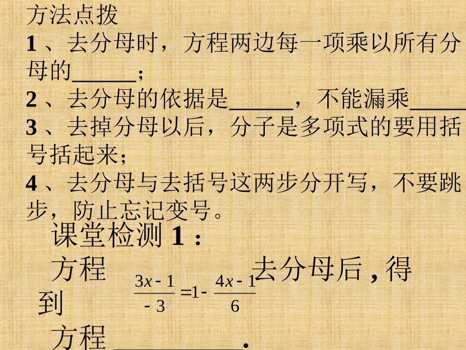 一元一次方程-分子分母中含有小数的一元一次方程_第3页