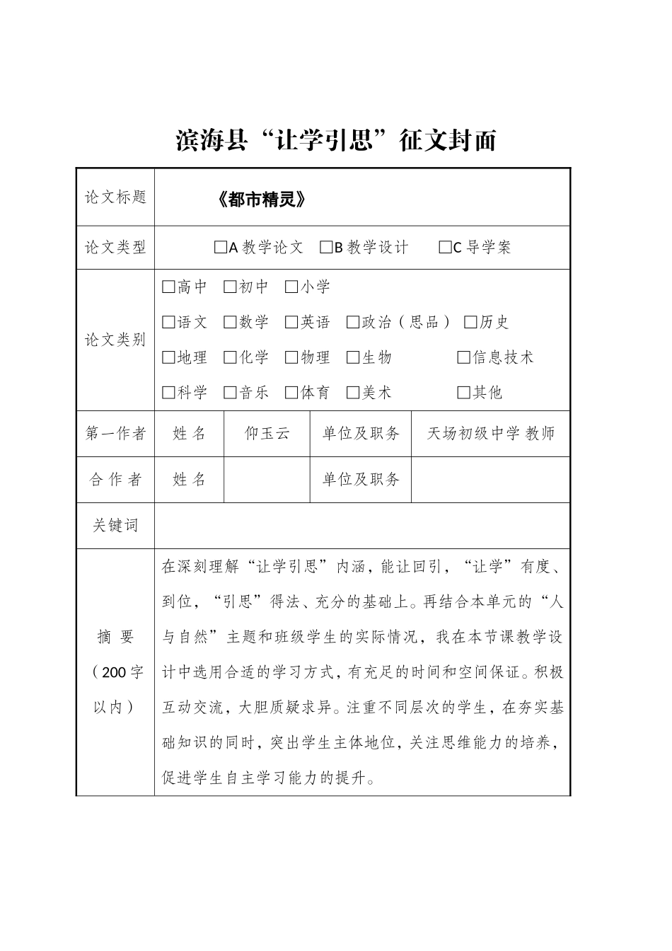 初中语文八上《都市精灵》_第1页