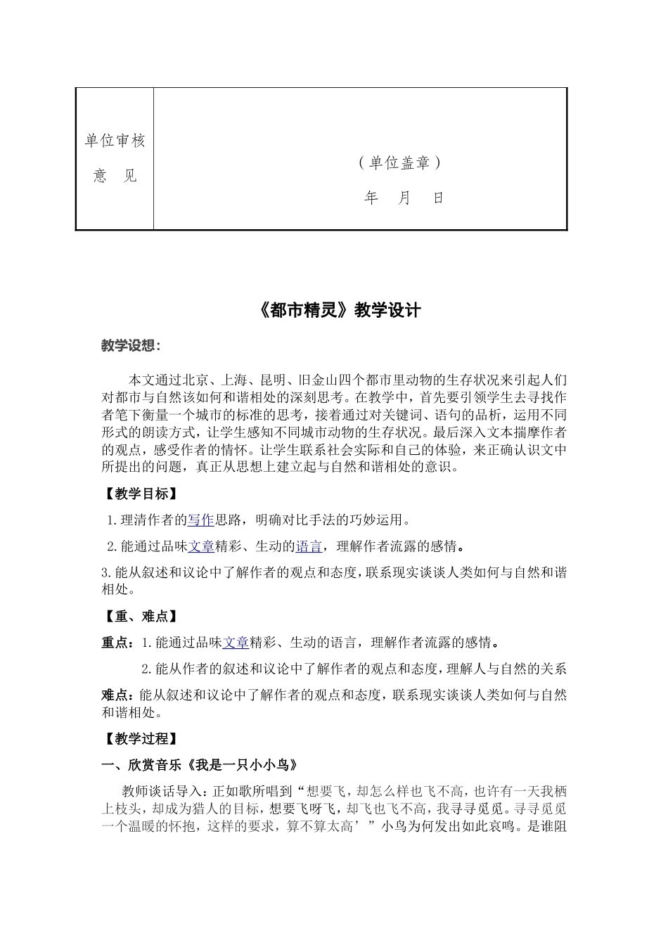 初中语文八上《都市精灵》_第2页