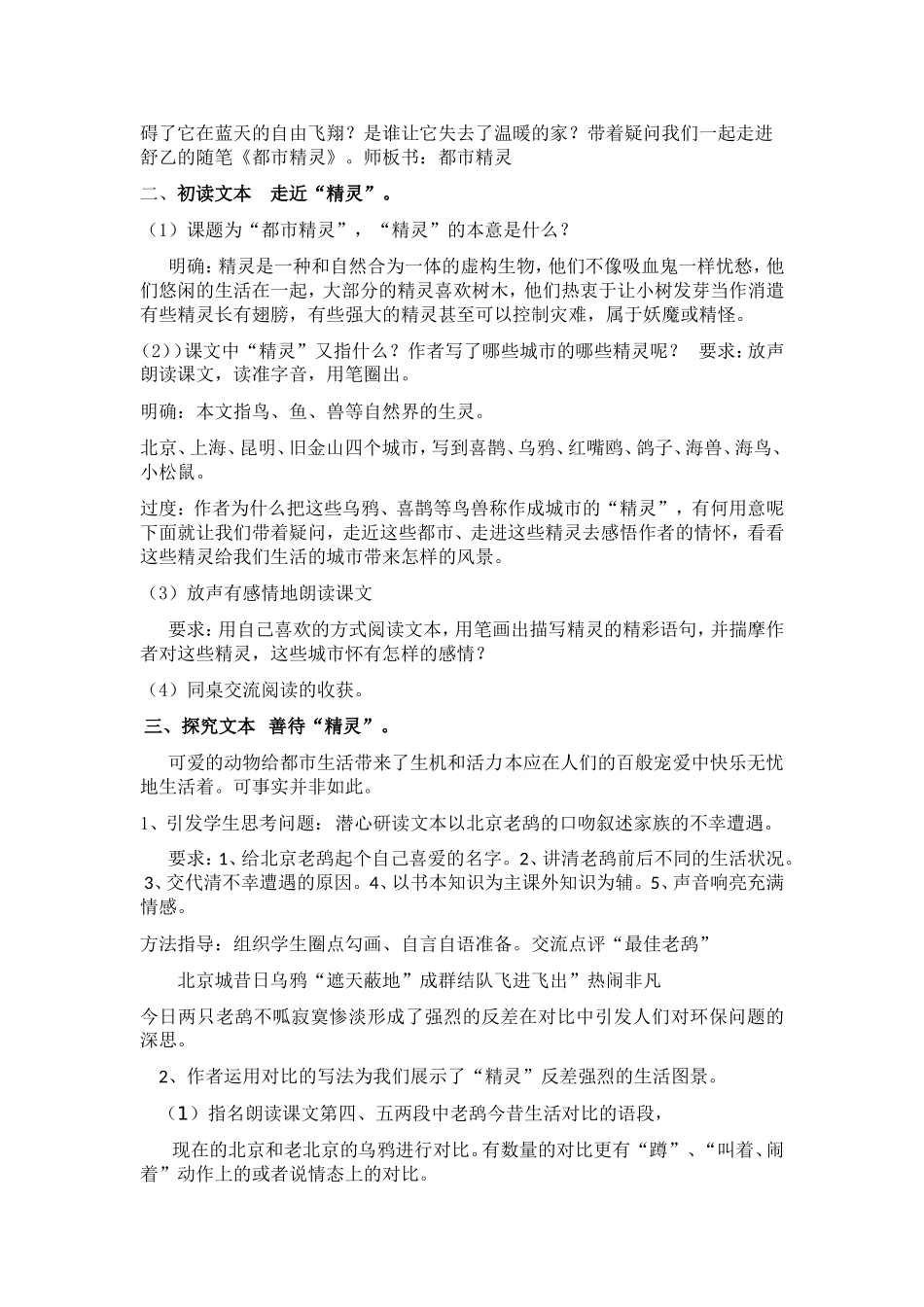 初中语文八上《都市精灵》_第3页