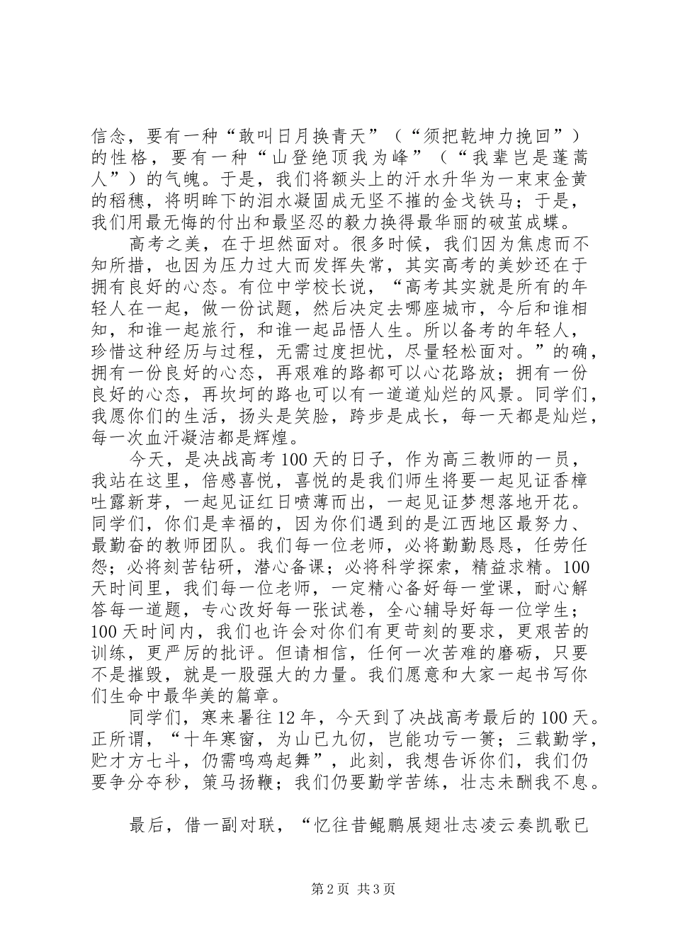 百日奋战续铸辉煌发言稿_第2页