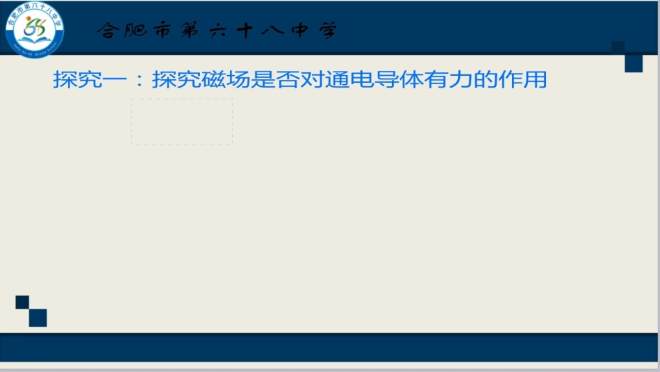 第三节科学探究：电动机为什么会转动_第3页