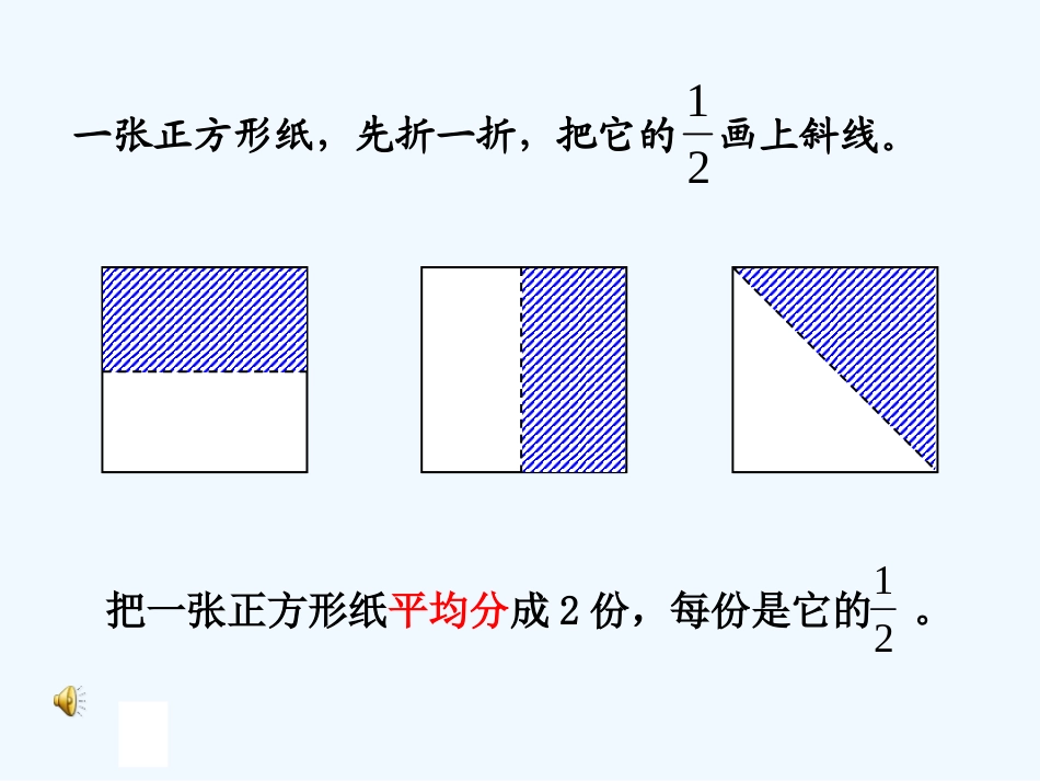 小学数学北师大2011课标版三年级三年级下册《分一分(一)》_第3页