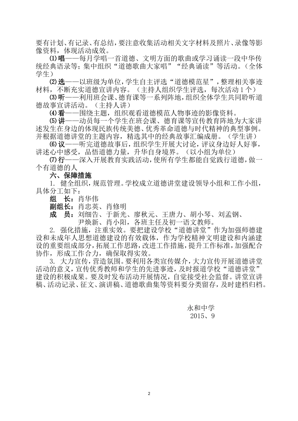 永和中学道德讲堂建设实施方案_第2页
