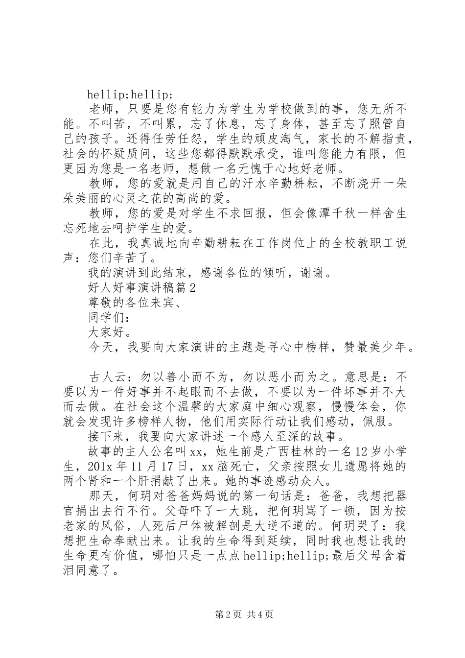好人好事演讲稿最新3篇_第2页