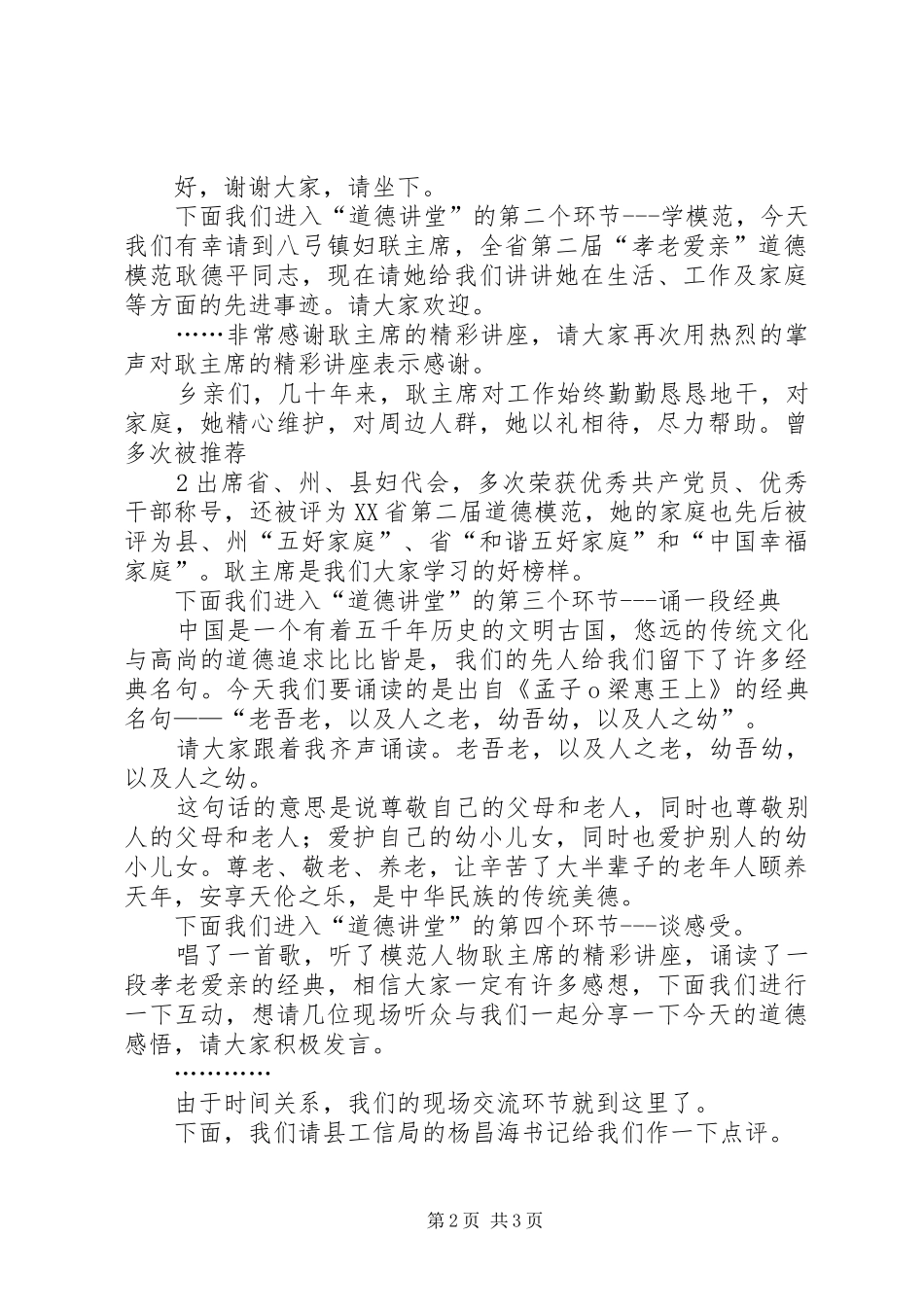 孝老爱亲主持词_第2页