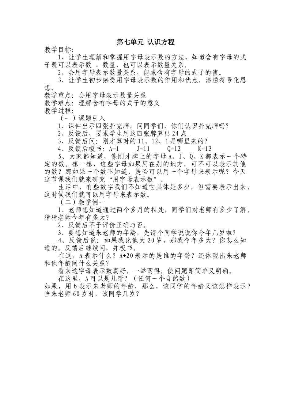 小学数学北师大2011课标版四年级第七单元-认识方程.doc_第1页