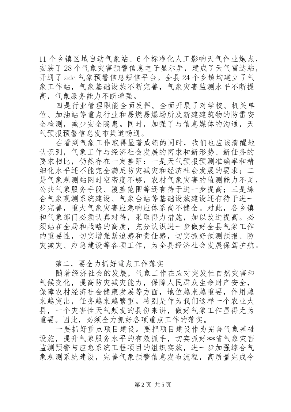 全县气象工作会议讲话_第2页