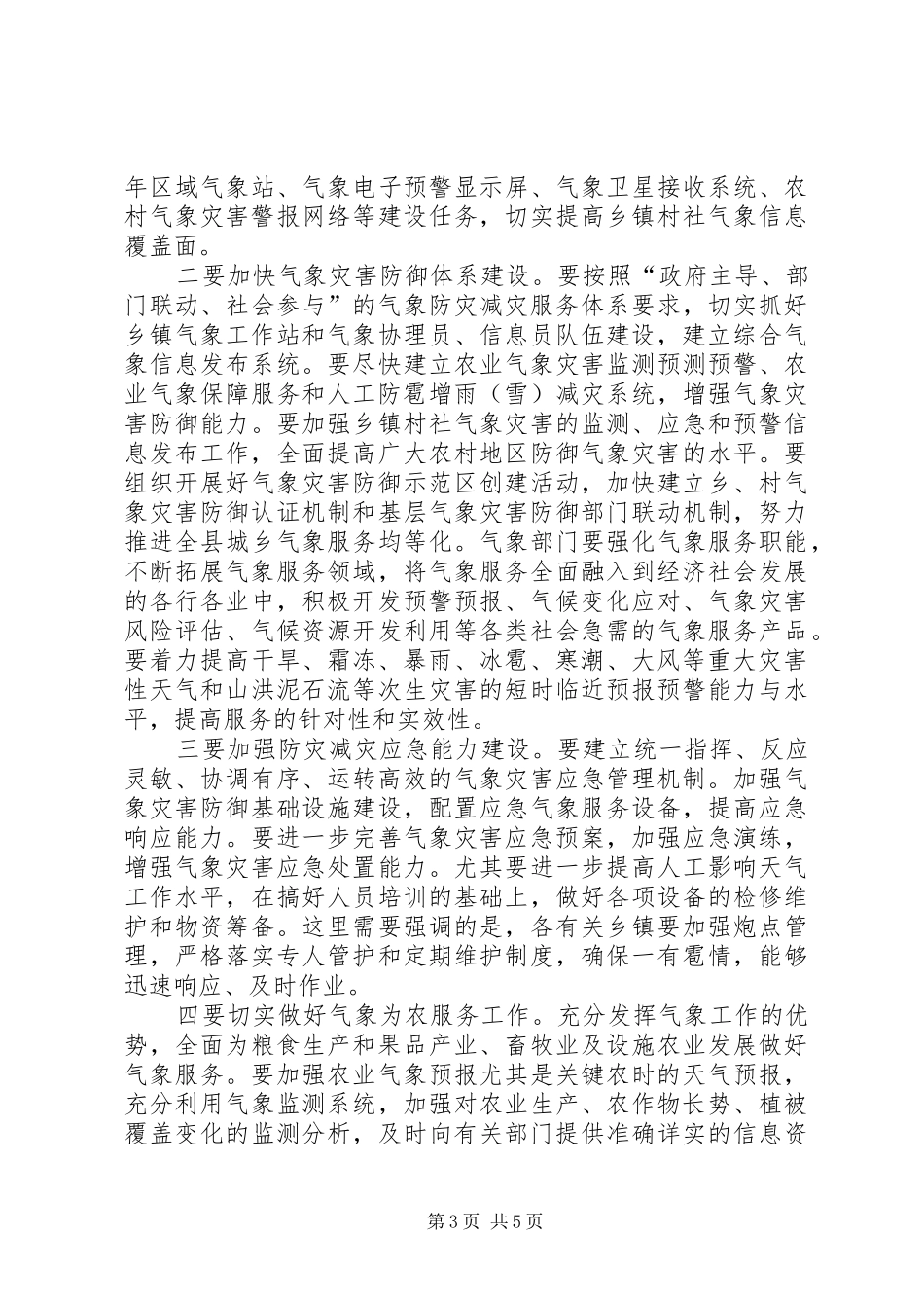 全县气象工作会议讲话_第3页