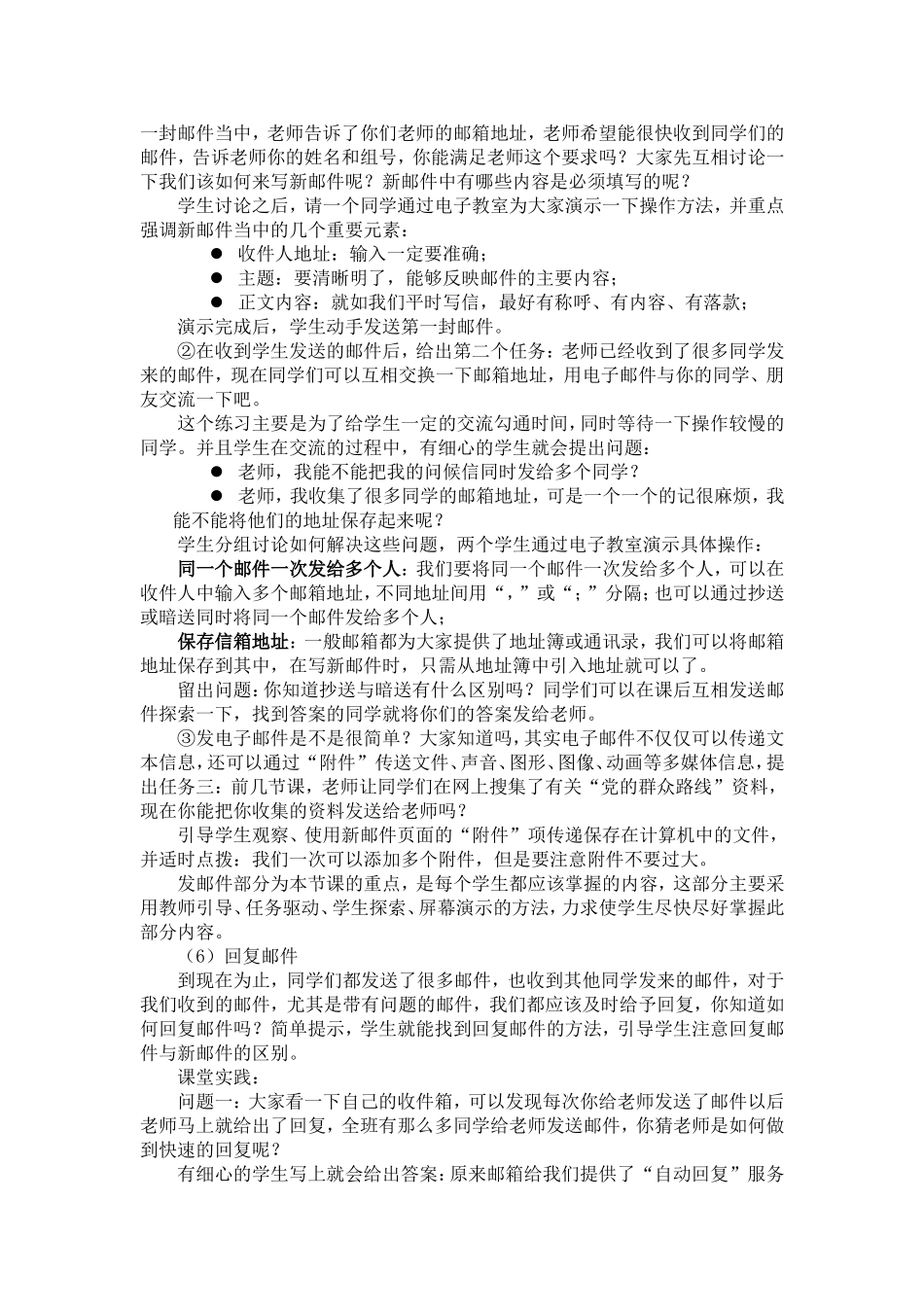 电子邮件教学设计xxm_第3页