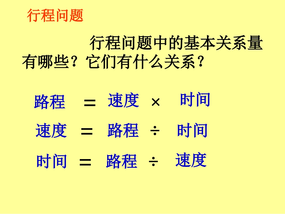 3.4一元一次方程模型的应用(1)_第2页