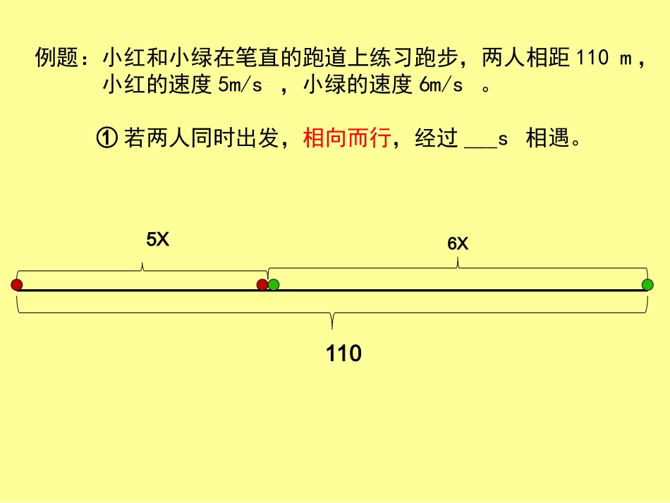 3.4一元一次方程模型的应用(1)_第3页