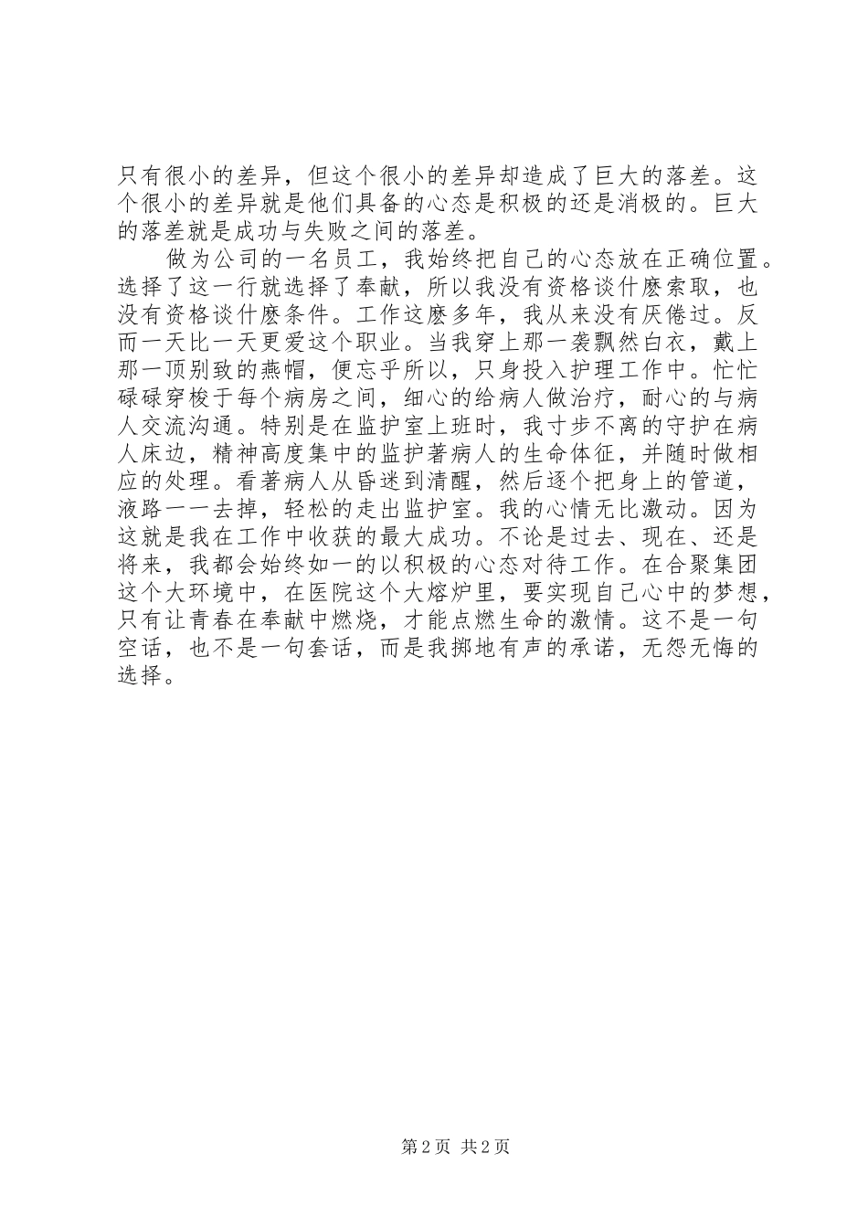 心态决定成败演讲稿_第2页