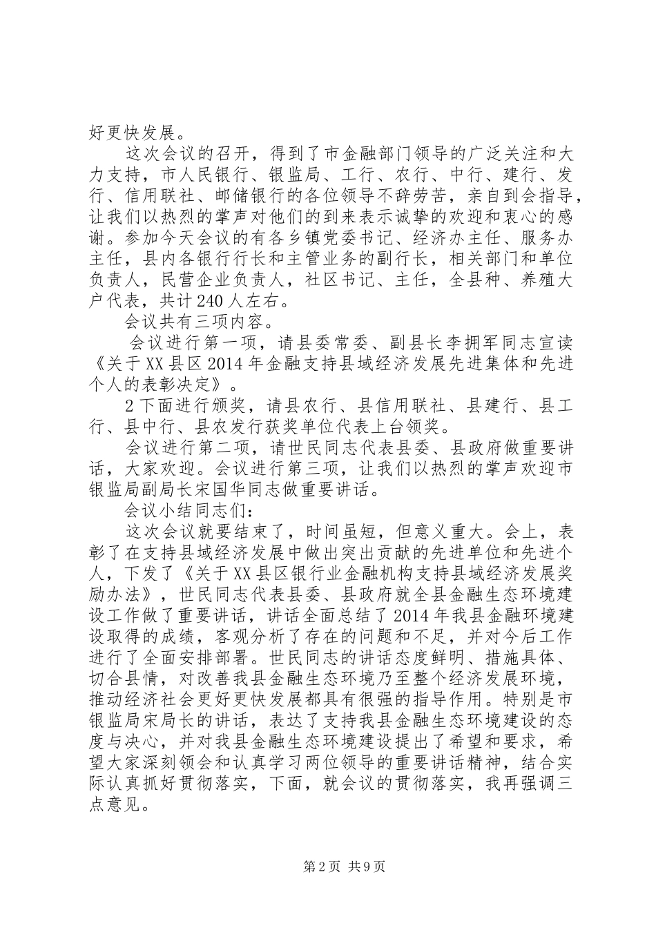 第一篇：金融工作会议主持词_第2页