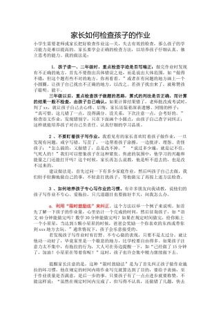 家长如何检查孩子的作业-(2)