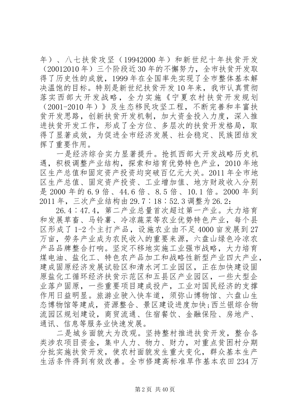 扶贫动员大会领导讲话3篇_第2页