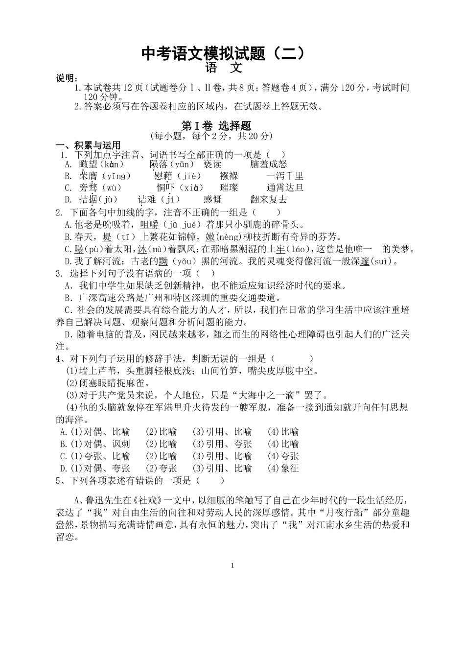 中考语文模拟试题(二)及答案-(2)_第1页