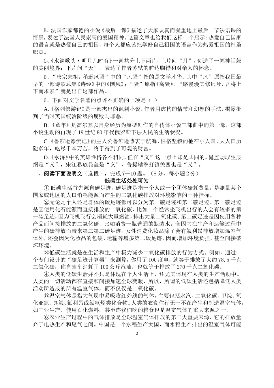中考语文模拟试题(二)及答案-(2)_第2页