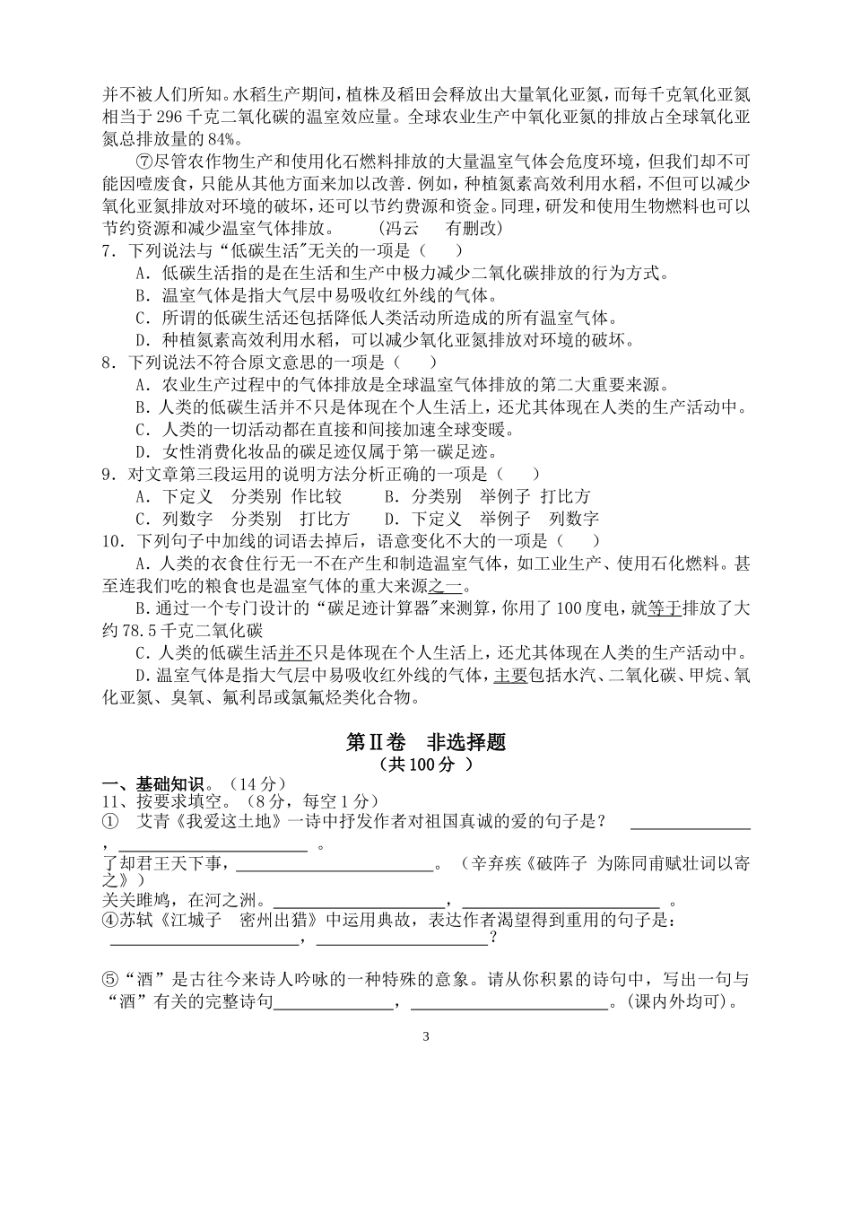 中考语文模拟试题(二)及答案-(2)_第3页