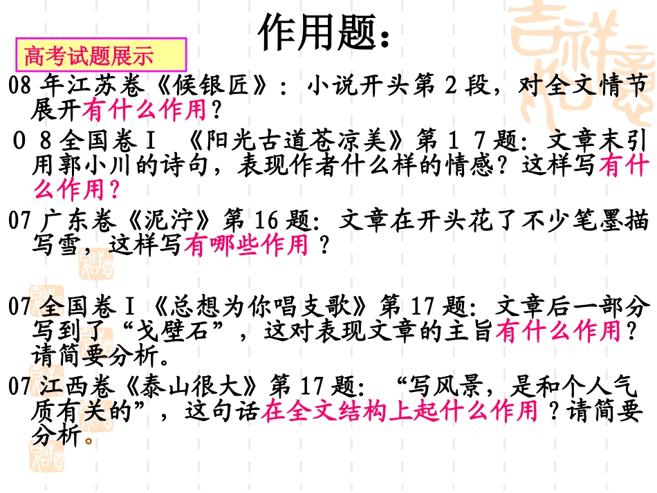 上课现代文“作用题”答题模式探究_第2页