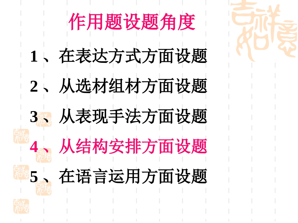 上课现代文“作用题”答题模式探究_第3页