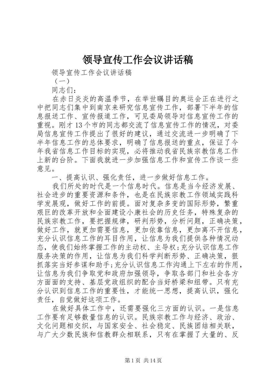 领导宣传工作会议讲话稿_第1页