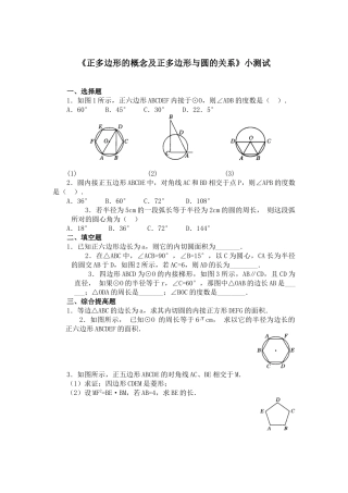 正多边形的有关概念、正多边形与圆的关系