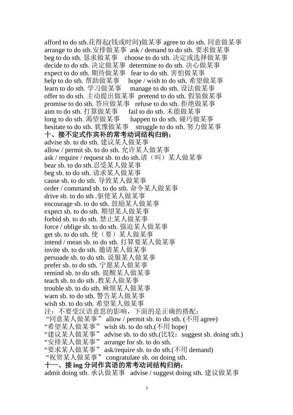 高考英语考点聚焦(六)_第3页