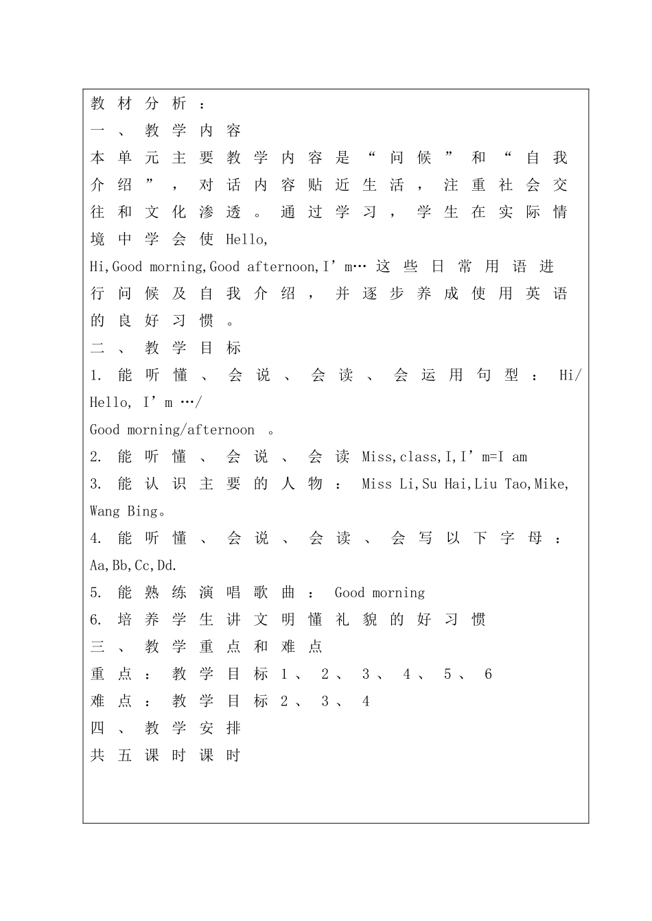 Unit1Hello!d单元教材分析_第2页