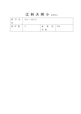 Unit1Hello!d单元教材分析