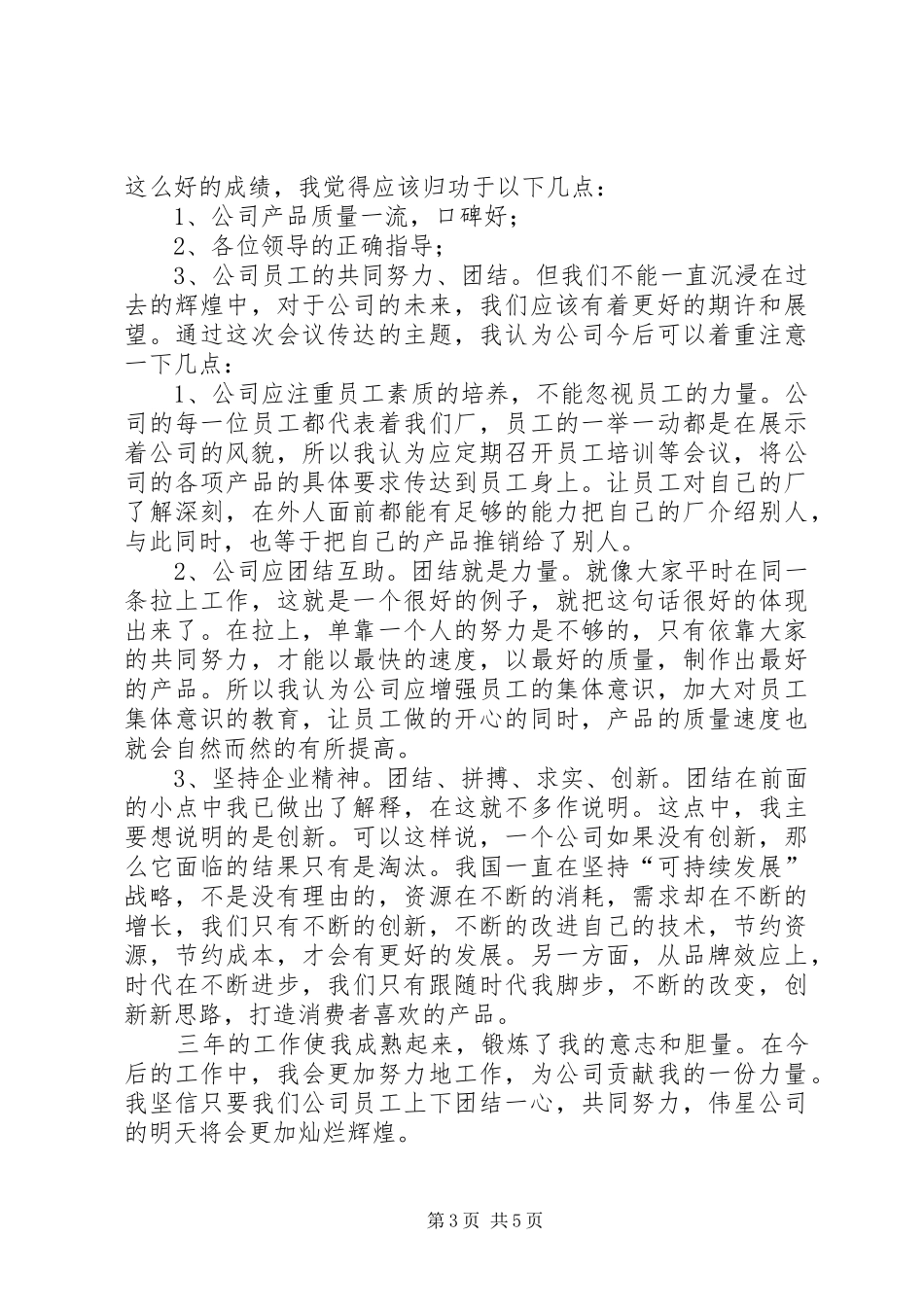 企业职代会代表发言稿_第3页