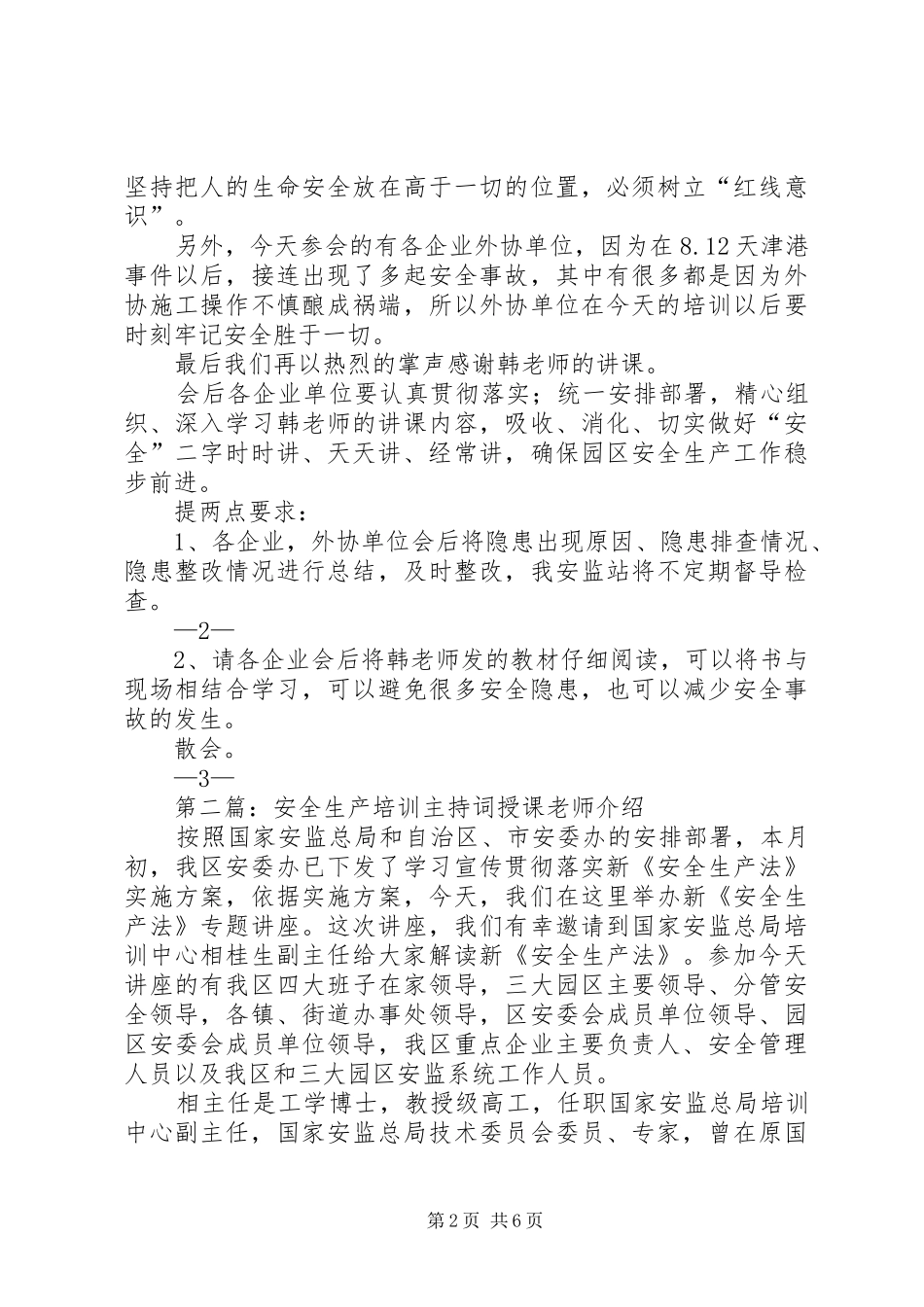 李宇峰主持词9.24安全生产培训会_第2页