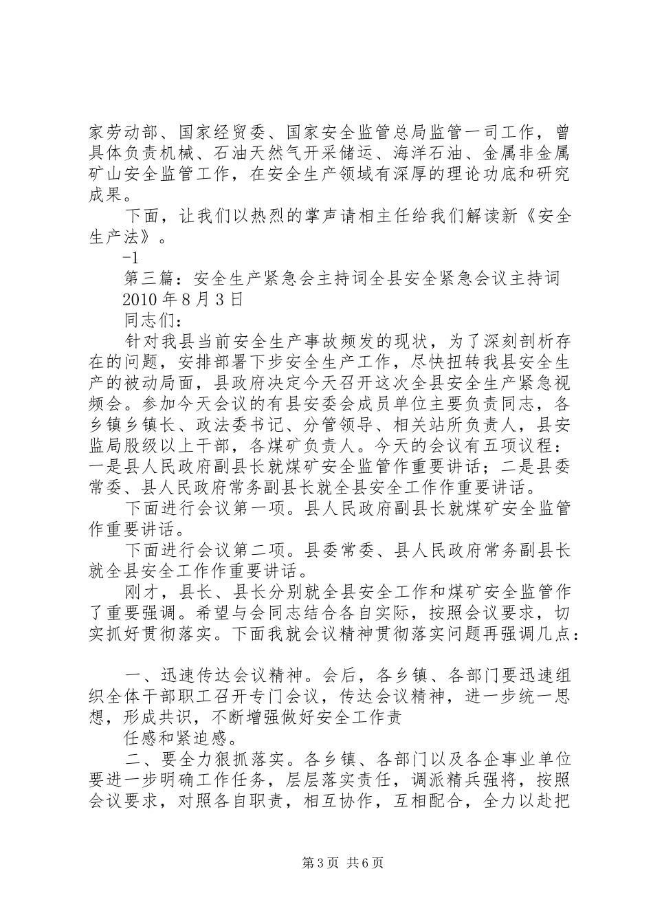 李宇峰主持词9.24安全生产培训会_第3页
