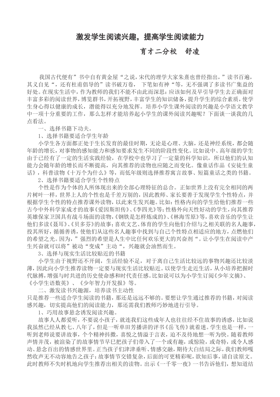 激发学生阅读兴趣_第1页