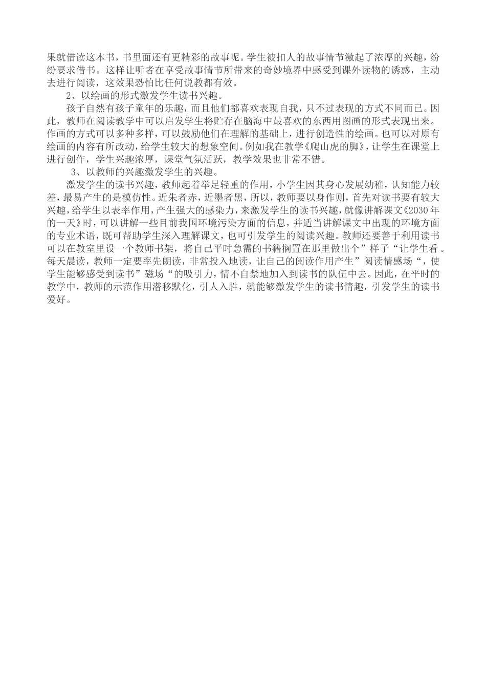 激发学生阅读兴趣_第2页