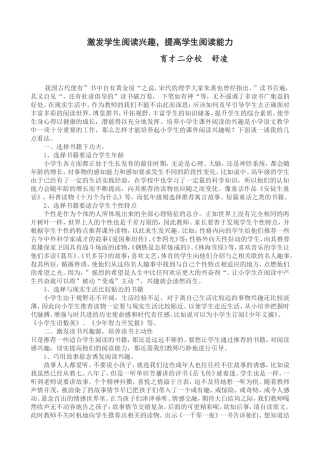 激发学生阅读兴趣