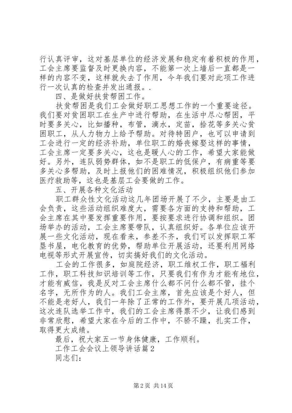 工作工会会议上领导讲话_第2页